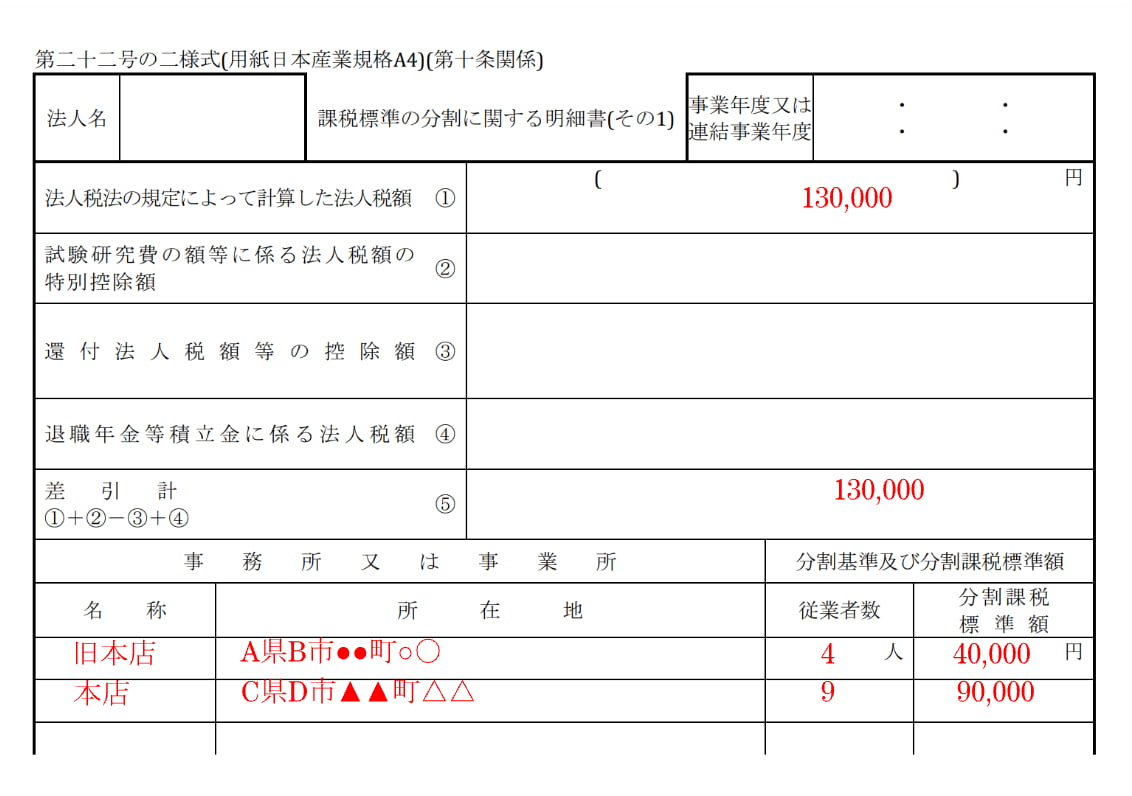 本店を移転した場合の地方税の税務申告書の提出先はどこ？記載例や申告期限をまとめて解説｜GVA法人登記